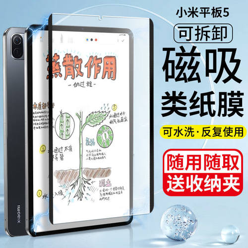 可拆卸磁吸类纸膜随取随用