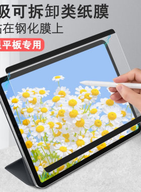 适用三星平板电脑Tabs11ultra类纸膜S10磁吸可拆卸S8+磨砂纸质s7fe书写膜s9plus手写绘画膜S6lite保护贴膜软