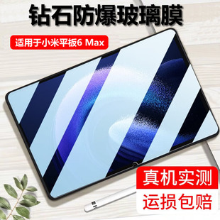 适用7Ultra小米平板8pro/6Max钢化膜5/6Pro保护膜kpad高清玻璃防爆红米pad se抗蓝光电脑7/6spro全屏屏幕贴膜