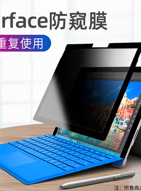 适用微软Surface Pro10/9/8/7笔记本防窥膜Laptop5/4/3平板GO4电脑Studio防偷窥贴膜X保护隐私12.3屏幕膜13寸