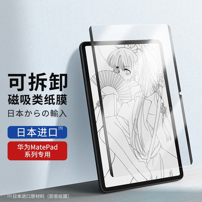 适用华为平板类纸膜matepadpro13.2保护膜磁吸10膜matepad钢化膜se/m6荣耀pro畅享屏保6/7/v7全屏11寸air膜v8