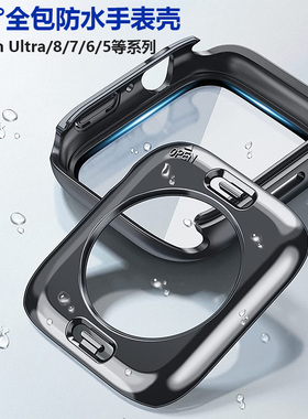 适用S11苹果手表S10保护壳膜一体iwatch8防水秒变ultra3壳钢化膜applewatch保护s9表壳7/6/se2/5/4全包s8贴膜