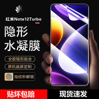 适用红米note12Turbo手机膜redmi小米note12Pro/11tpro/10/9/8/7pro+钢化水凝膜全屏por十极速版防指纹软贴膜