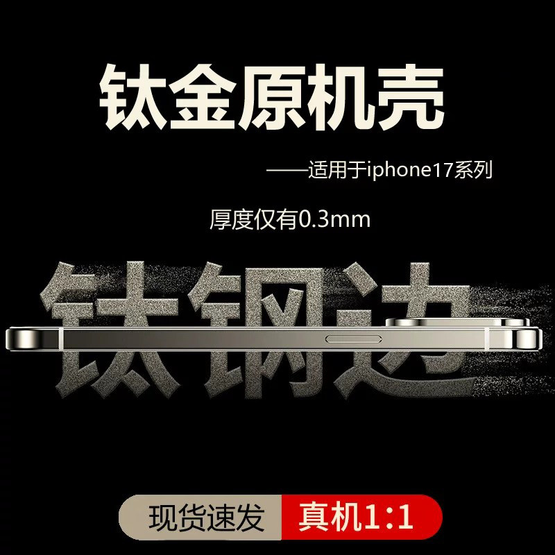 [1:1原机钢边]适用iphone17/18/16promax手机壳苹果15金属17air高端磁吸14plus高级感13pro全包男防摔超薄女