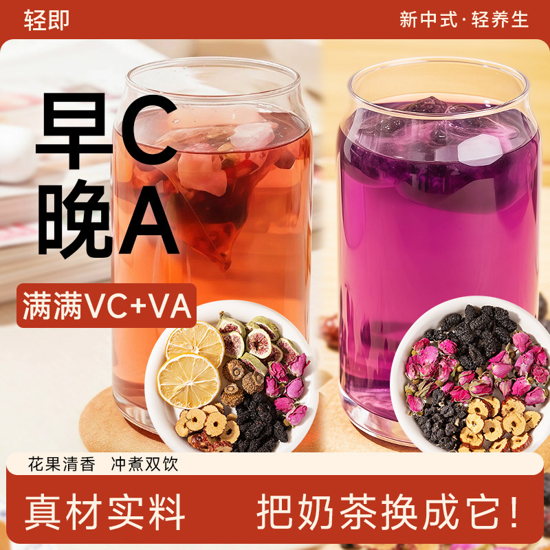 轻即早C茶刺梨柠檬玫瑰茶