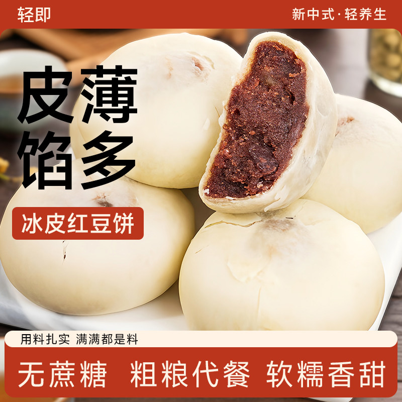 无蔗糖红豆饼酥馅饼薄皮绿豆无糖精纯专用糖尿人解馋小零食品