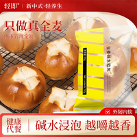 全麦面包碱水欧包低0无糖精脂卡咸味碱水球碱水包欧宝早餐零食品