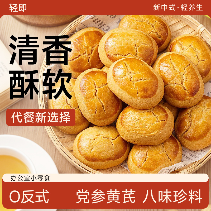 轻即健康代餐党参黄芪八珍糕