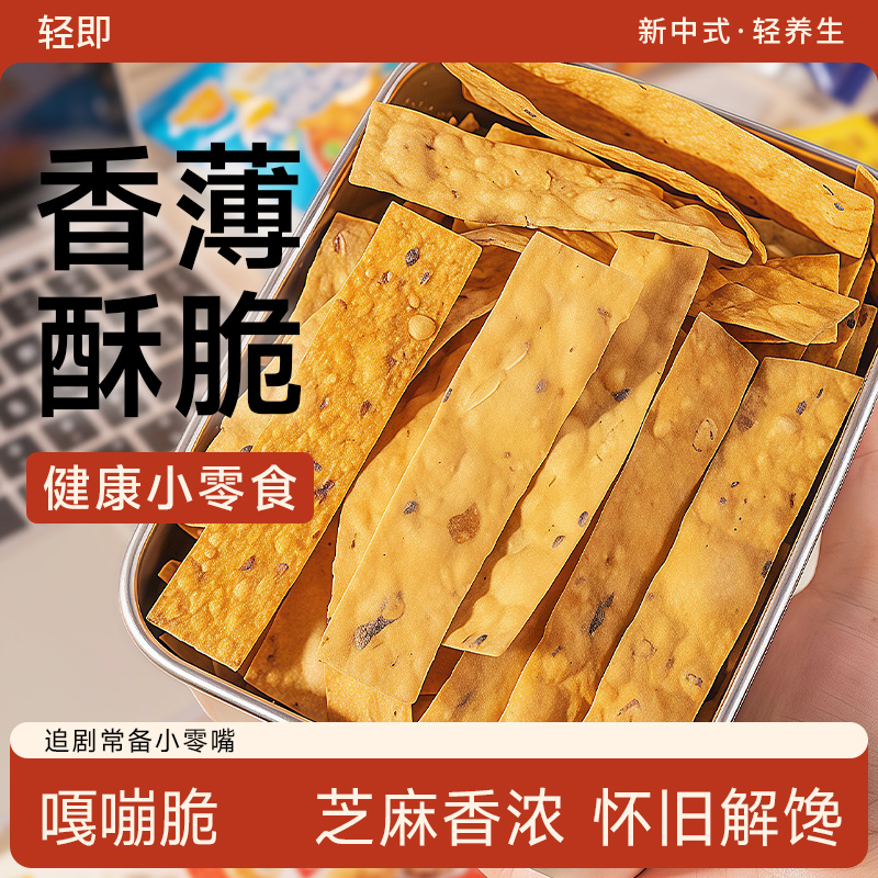 芝麻红薯片解馋小零食