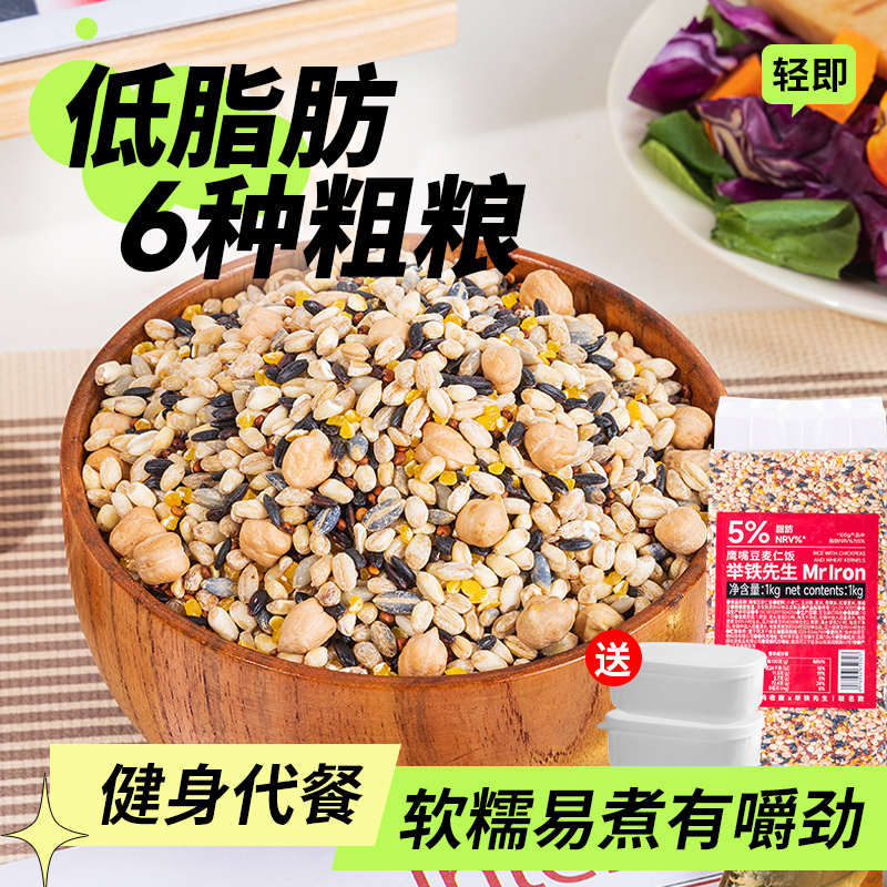 轻即健身主食鹰嘴豆麦仁饭