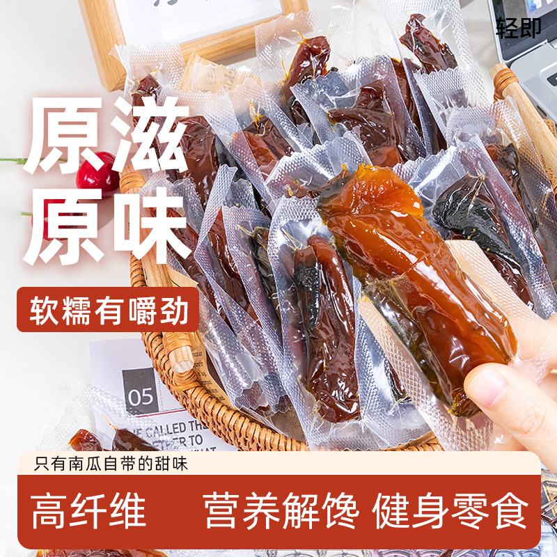 无添加糖和油低脂贝贝南瓜干