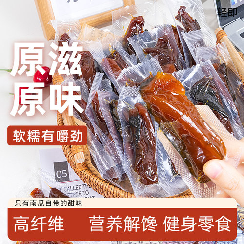 无添加糖和油低脂贝贝南瓜干