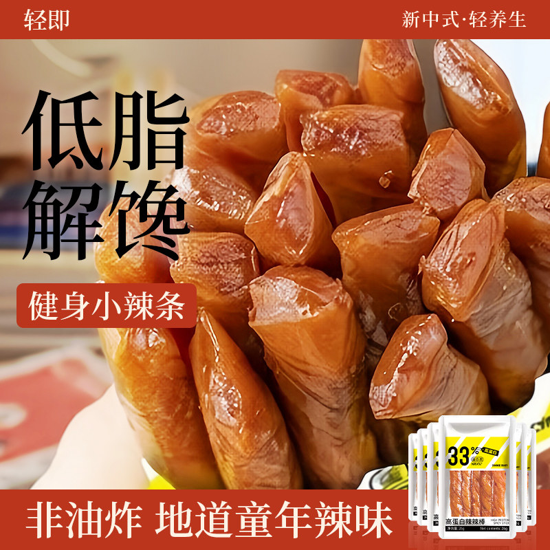 高蛋白辣条辣棒低0解馋脂肪卡热量五谷杂粮辣味豆筋豆卷小零食品