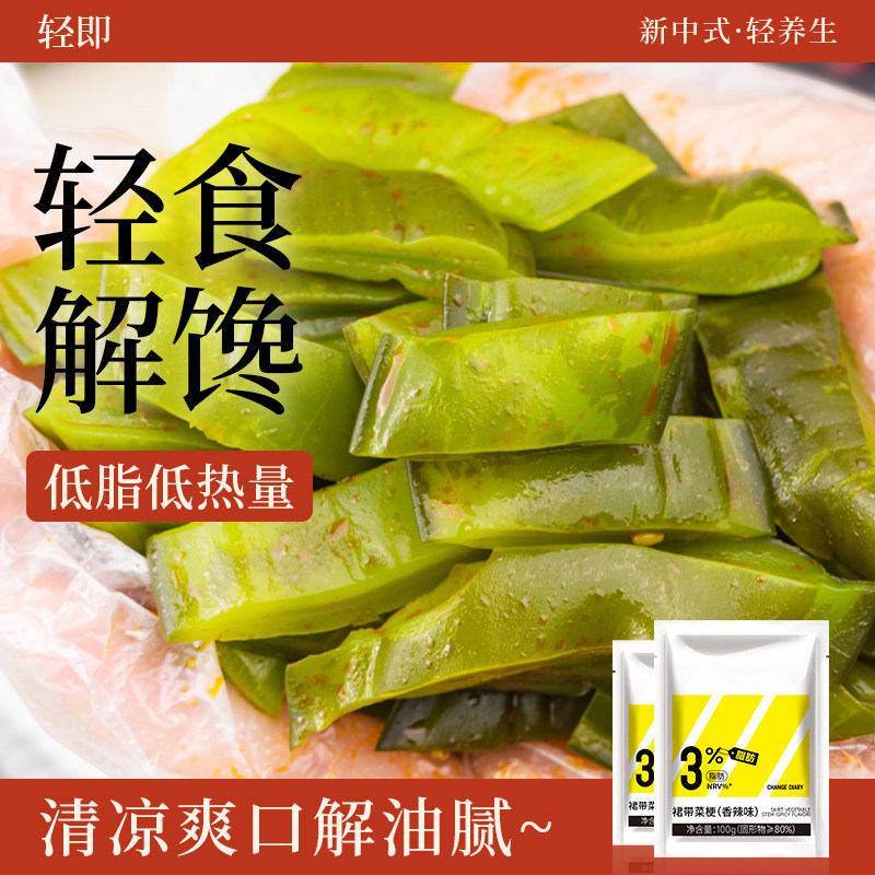 裙带菜梗段丝即食小袋海菜海藻海白菜咸菜酱菜海带梗片香辣小包装