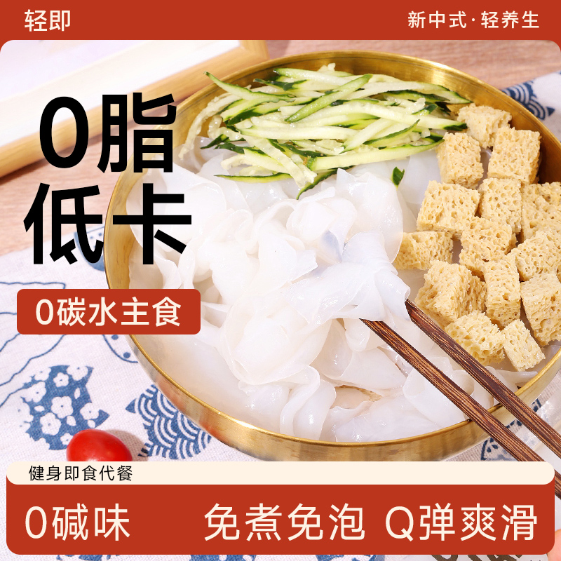 小鸡收腹低热量魔芋凉皮