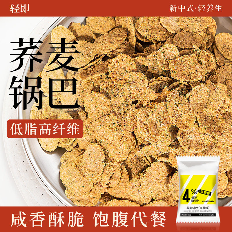 苦荞麦片脆片低0无糖精脂肪热量非油炸乔麦脆锅巴粗粮解馋零食品