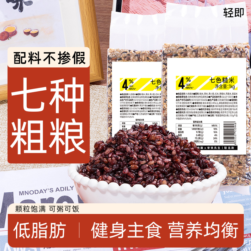 轻即健身定制款饱腹抗饿七色糙米