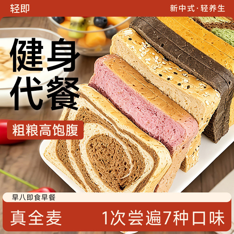 轻即抗饿饱腹全麦面包图片