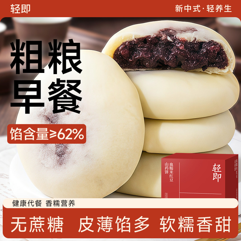 血糯米红豆山药饼无糖精软皮糕点心糯叽叽糕团子好吃又健康的零食