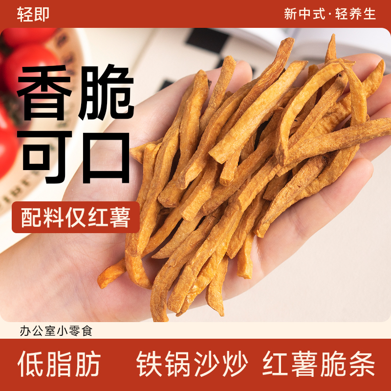 非油炸沙炒红薯干农家0无糖精脂肪无添加蔗糖自制即食紫薯番薯条