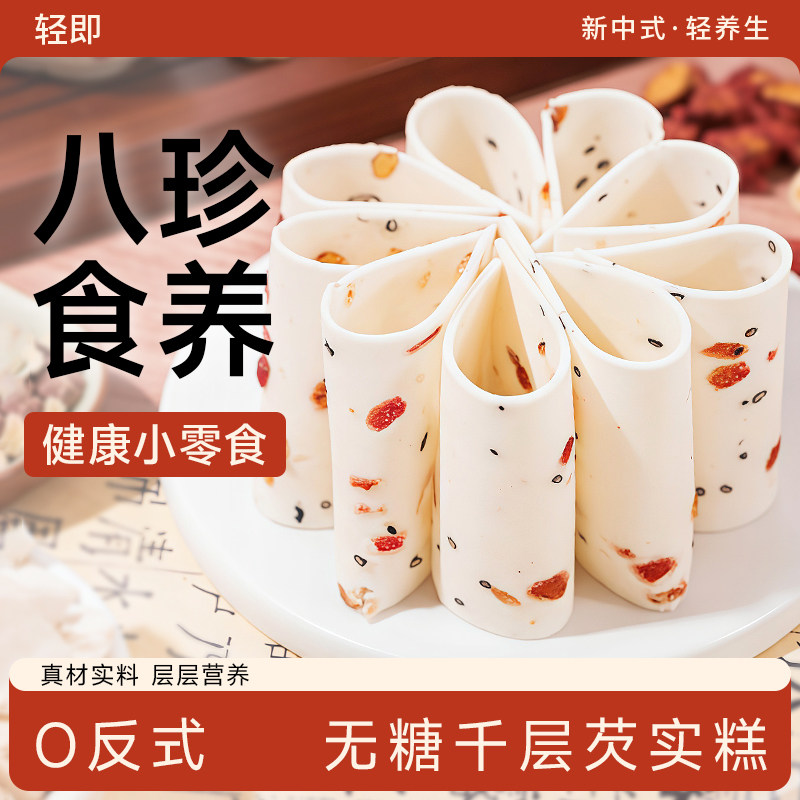 轻即千层茯苓八珍糕核桃云片糕桃片无糖精伏苓芡实伏芩薏米茨实糕