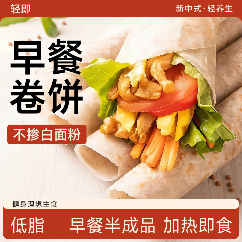 小鸡收腹荞麦卷饼低0手抓饼脂肪黑全麦饼皮粗粮杂粮无糖精早餐纯