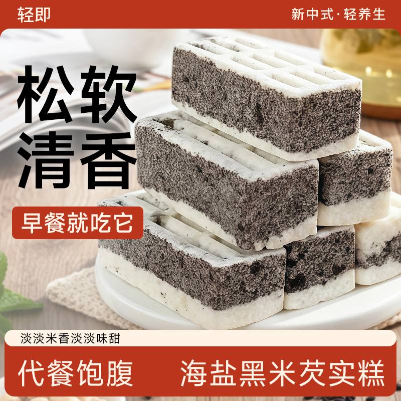 轻即海盐黑米芡实糕点