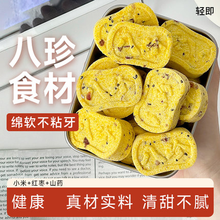 小米红枣山药八珍糕无糖精茯苓芡实米糕薏米茨实糕点心健康零食品
