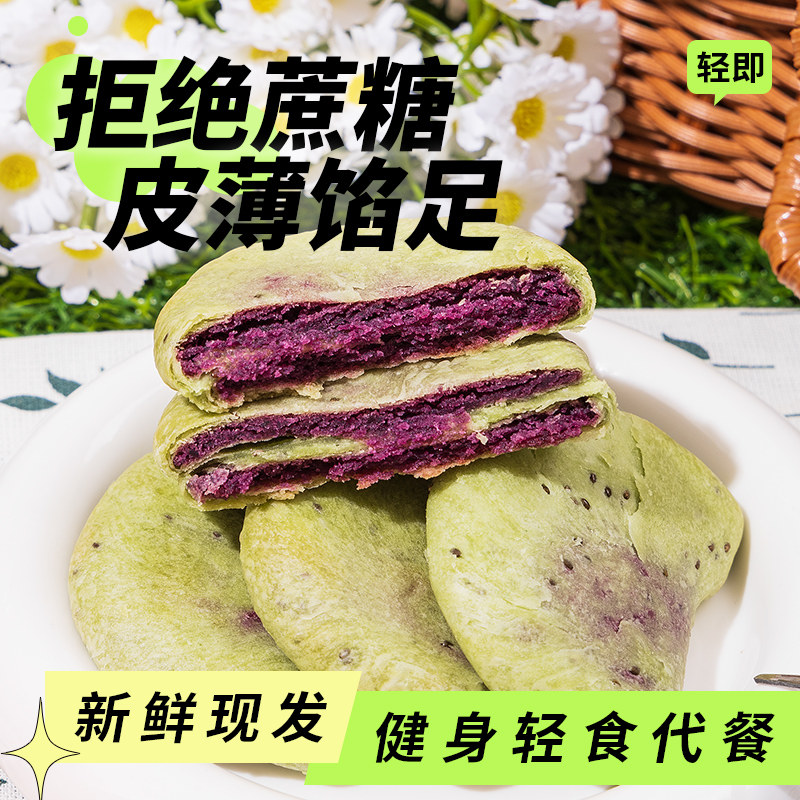 新疆包邮奇亚籽全麦抹茶紫薯芋泥饼冰皮绿豆低无糖精脂面 面包糕