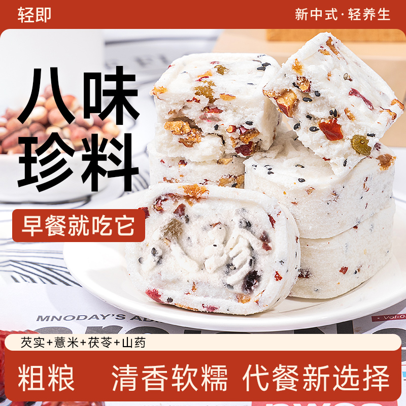 红枣山药八珍糕健康早餐