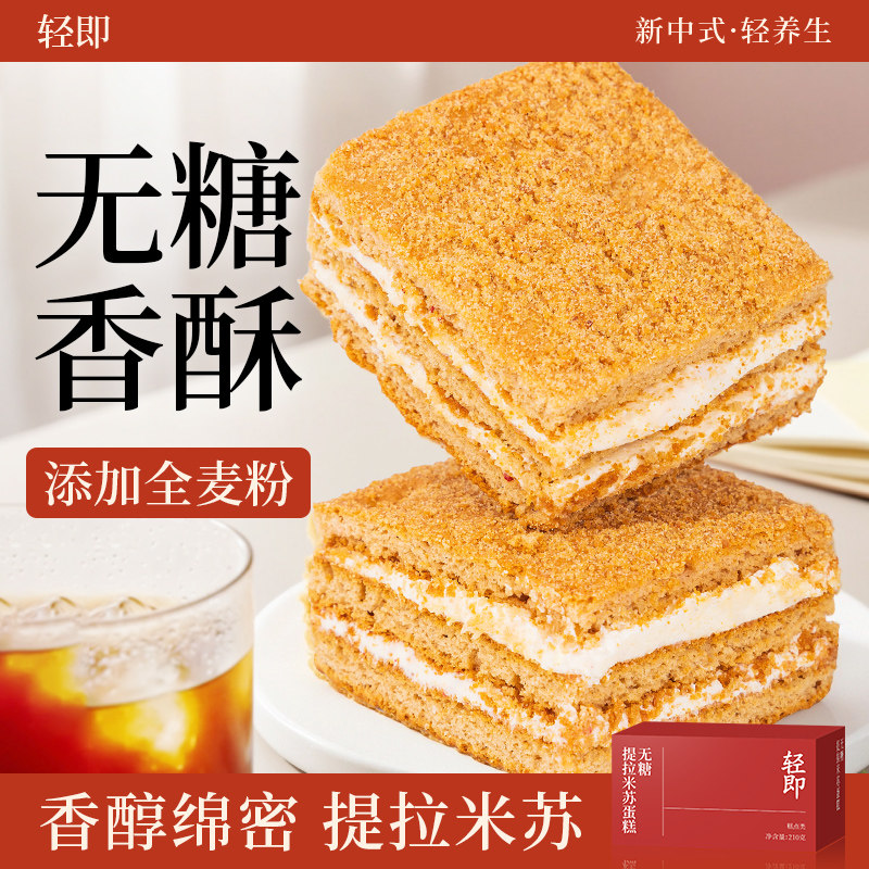 无糖全麦提拉米苏蛋糕面包专用糖尿人糖尿饼病人糖人糖友控零食品