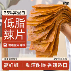荞麦低脂辣片辣条低0解馋脂肪卡热量辣味嘴馋高蛋白健康小零食品