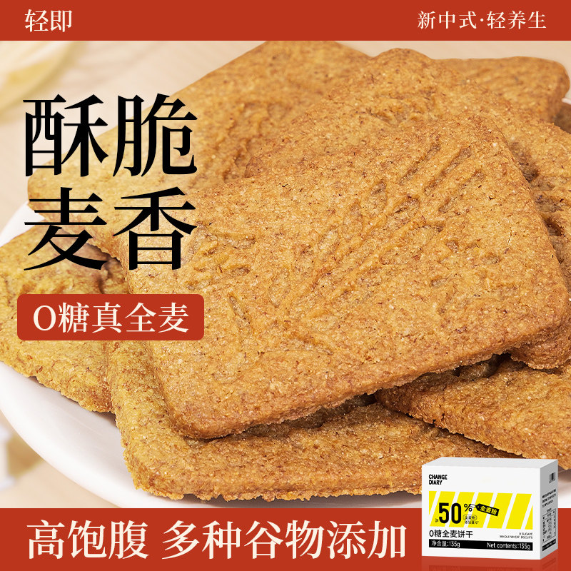 健身全麦粗粮饼干低0无糖精脂卡五谷杂粮燕麦麦麸代餐饱腹零食品