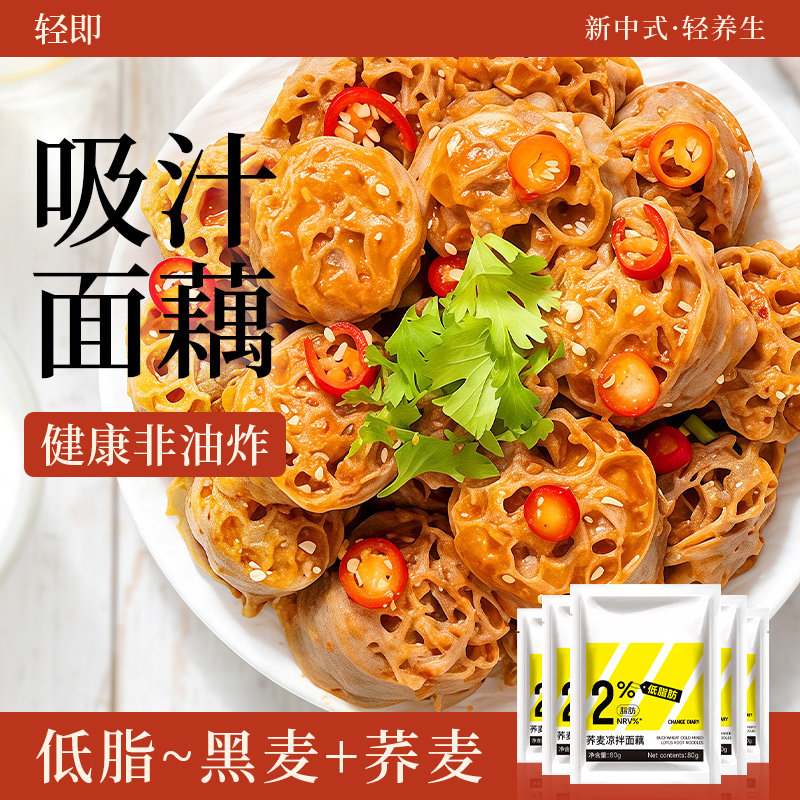 轻即为身材管理定制0脂荞麦面藕图片