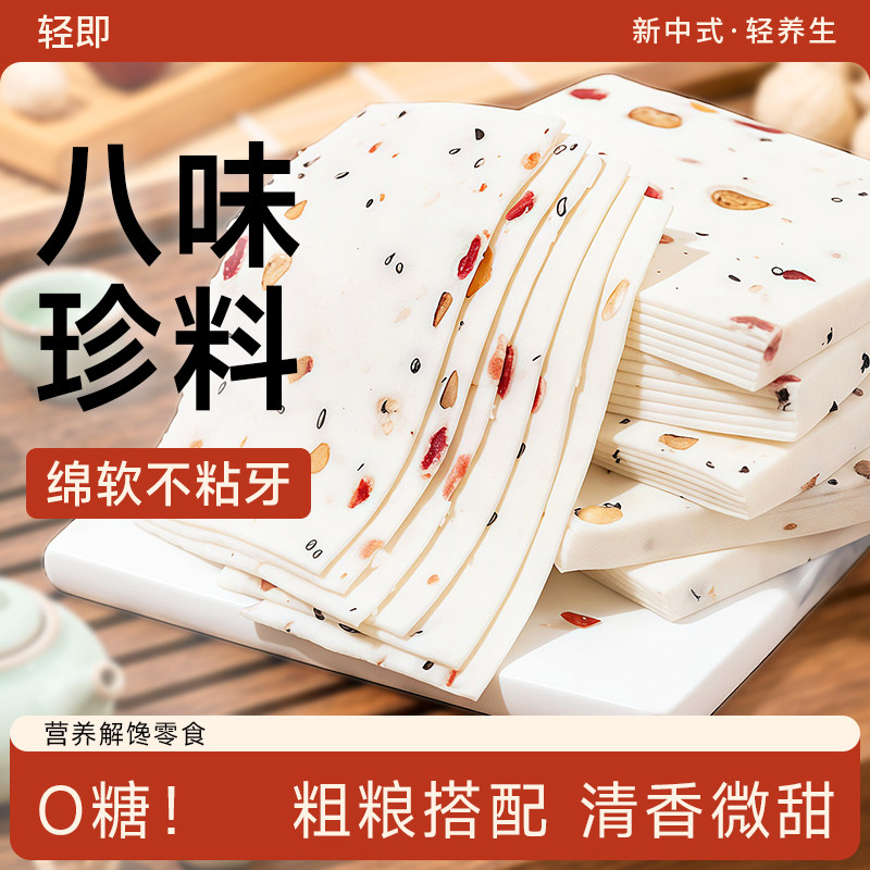 轻即千层茯苓八珍糕核桃云片糕桃片无糖精伏苓芡实伏芩欠实八蒸糕
