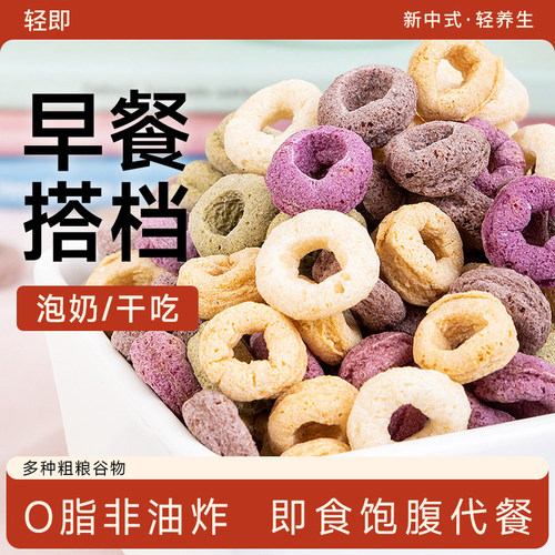 轻即高膳食纤维干泡两吃谷物圈