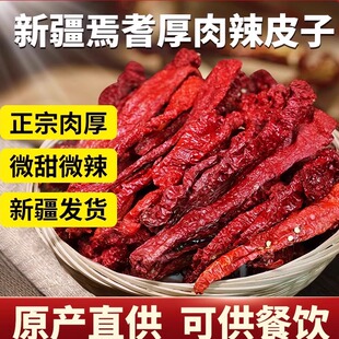 新疆辣皮子焉耆特产猪大肠辣椒正宗精品头茬新货辣皮子拌面大盘鸡