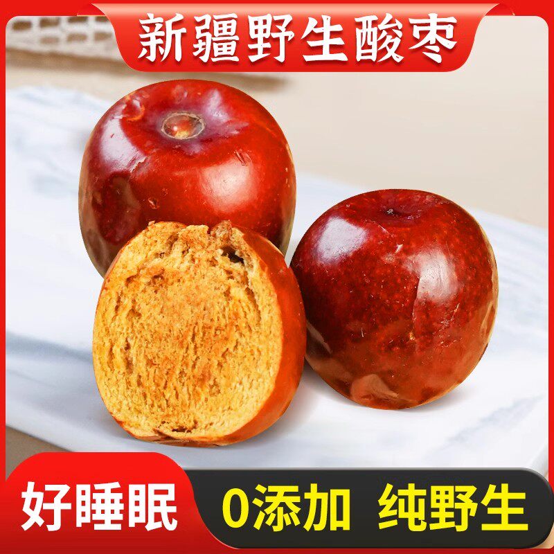 新疆酸枣特产新货正宗味酸枣500克酸枣果酸枣仁无添加新疆直发