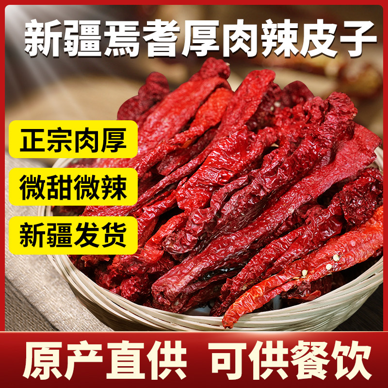干辣椒新疆辣皮子红辣椒新鲜正宗新疆特产焉耆厚肉猪大肠头茬新货