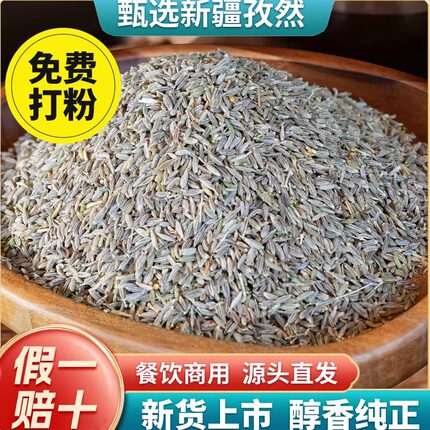 新疆孜然正宗颗粒半颗粒细粉餐饮商用批发烧烤烤鱼羊肉串撒料蘸料