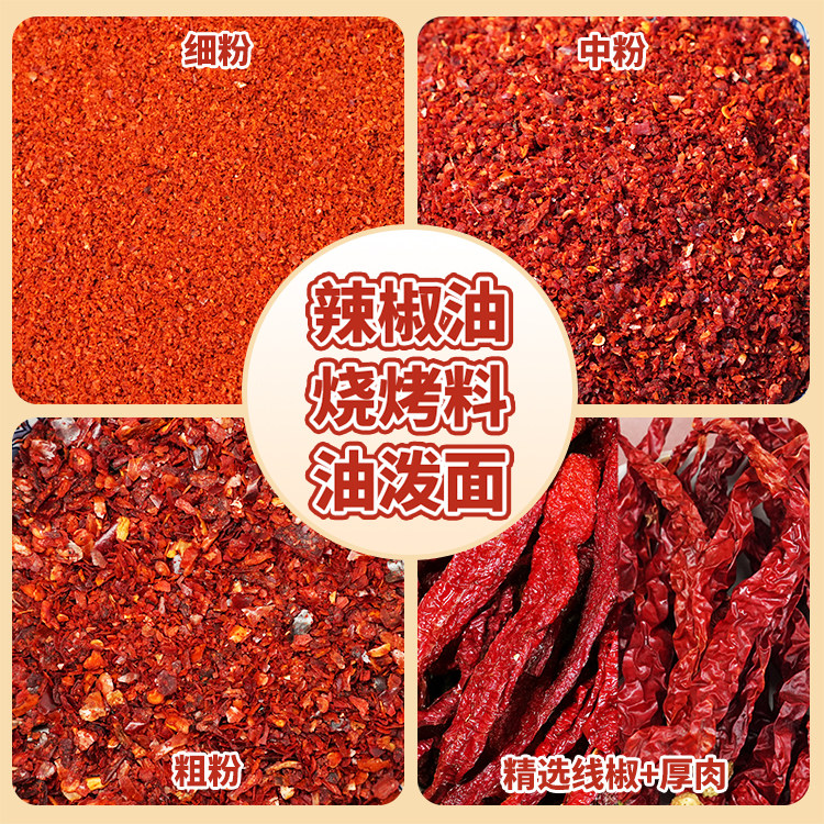 辣椒面新疆线椒特香烧烤蘸料秦椒油泼辣子面辣椒粉红油油泼辣面子,粮油调味/速食/干货/烘焙,辣椒粉料/蘸料,淘宝优惠券,粉丝福利购,淘宝优惠卷