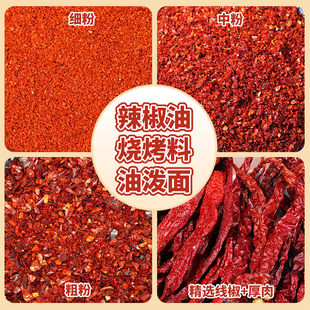 辣椒面新疆线椒特香烧烤蘸料秦椒油泼辣子面辣椒粉红油油泼辣面子
