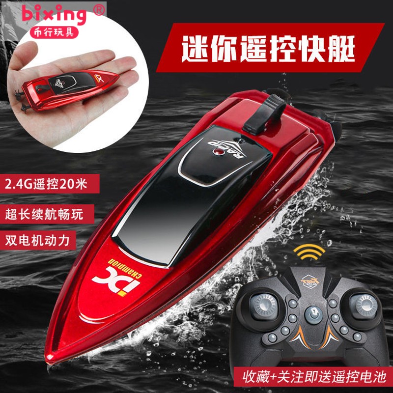 超小型迷你遥控船电动无线防水快艇多人竞技赛艇儿童轮船男孩玩具