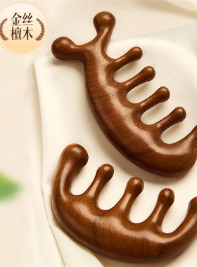 金丝檀木经络梳子五爪头部按摩神器身体头皮五齿面部刮痧五指疏通