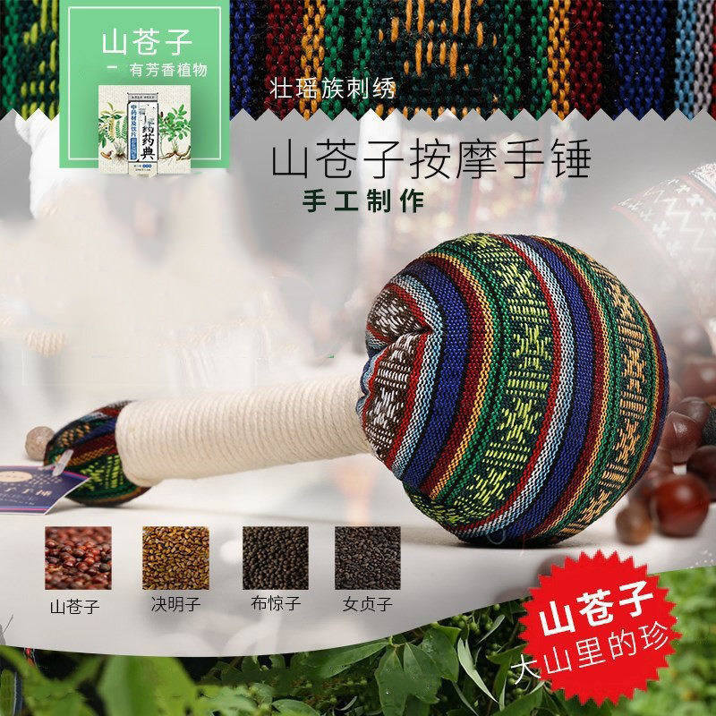 山苍子手捶敲打锤按摩锤药材籽颈椎棒拍后背胆经神器经络保健养生