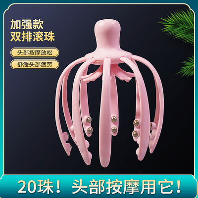 头部按摩器爪五爪滚珠穴位八爪鱼按摩仪器抓头皮挠头灵魂提取神器