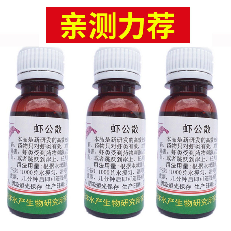 虾公散晕虾药捕虾灵加强版河虾龙虾钓翘嘴憋虾灵空手抓虾虾药
