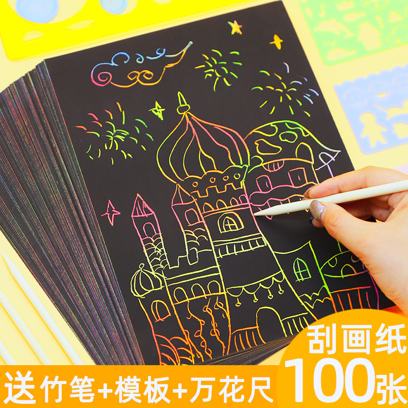 刮画纸炫彩儿童创意DIY画送工具