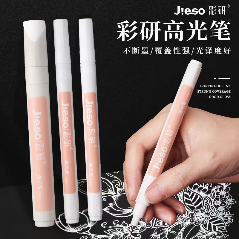 彩研高光笔白色丙烯马克笔绘画用