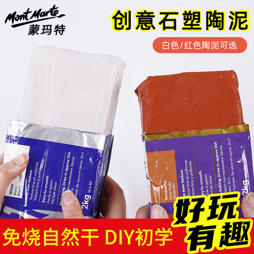 蒙玛特陶泥免烧免烤自然风干石塑粘土材料包diy手工制作手办泥塑软陶土工具套装冰箱贴黏土白陶泥小学生专用